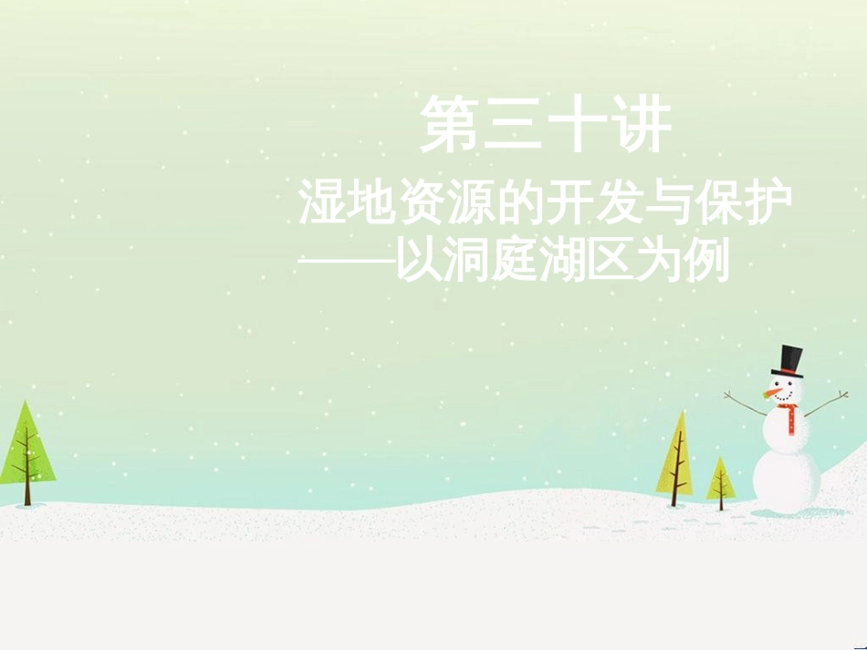 高考地理二轮总复习 微专题1 地理位置课件 (804)_第1页