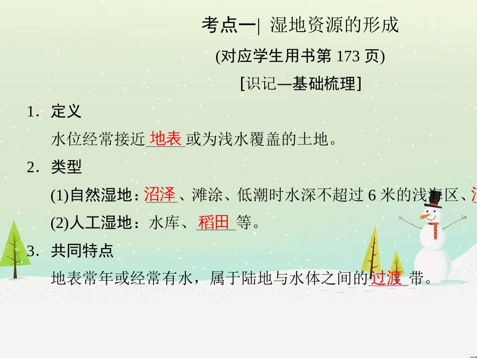 高考地理二轮总复习 微专题1 地理位置课件 (804)_第3页