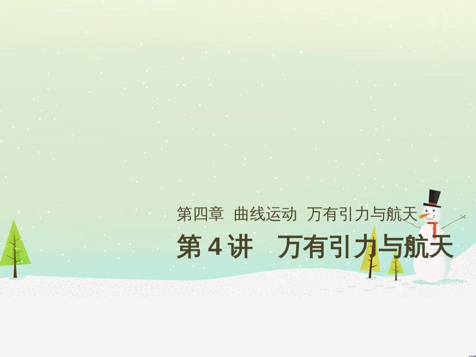 高考数学二轮复习 第一部分 数学方法、思想指导 第1讲 选择题、填空题的解法课件 理 (369)_第1页