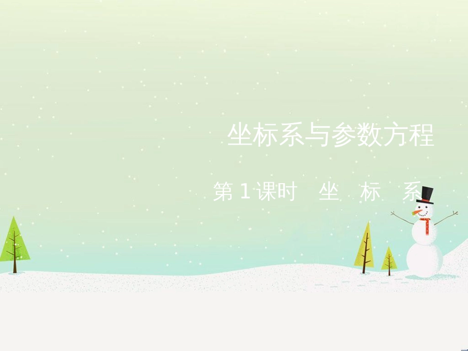 高考地理二轮总复习 微专题1 地理位置课件 (173)_第1页