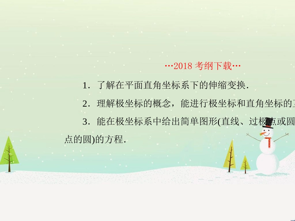 高考地理二轮总复习 微专题1 地理位置课件 (173)_第2页