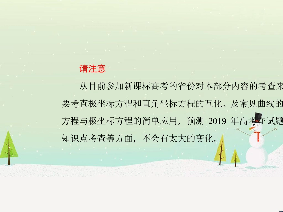 高考地理二轮总复习 微专题1 地理位置课件 (173)_第3页