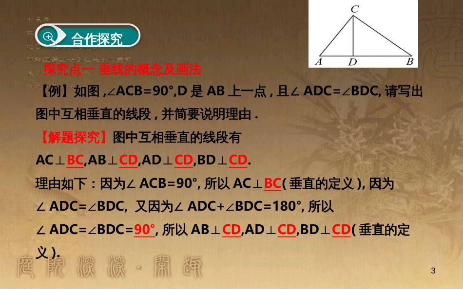 七年级数学下册 2.1.2 两条直线的位置关系课件1 （新版）北师大版_第3页