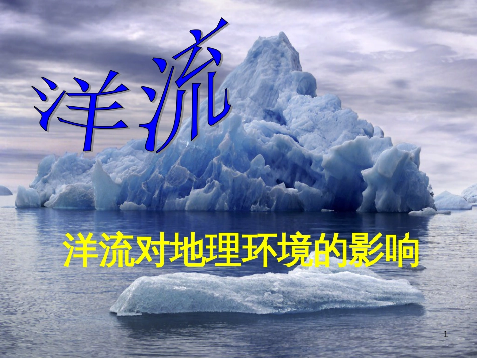 高中地理 第二章 城市与城市化 2.1 城市内部空间结构课件 新人教版必修2 (45)_第1页