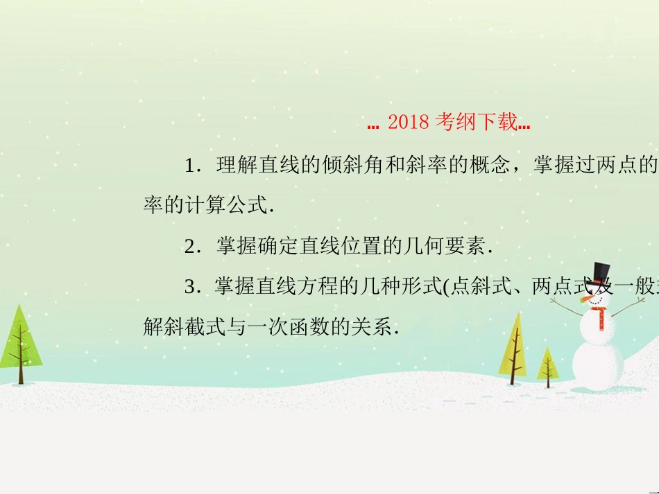 高考地理二轮总复习 微专题1 地理位置课件 (304)_第2页