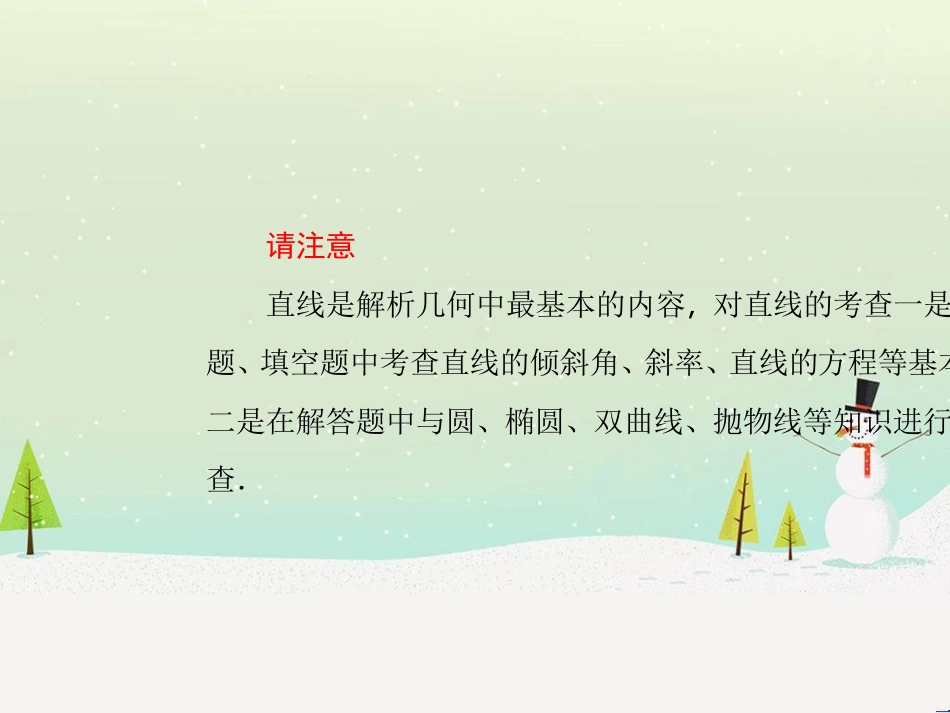 高考地理二轮总复习 微专题1 地理位置课件 (304)_第3页