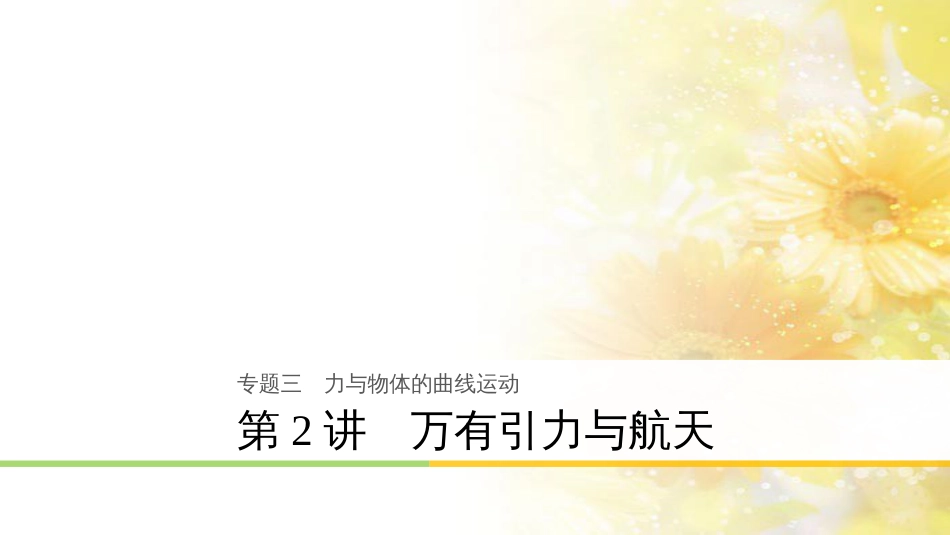 中考数学总复习 专题一 图表信息课件 新人教版 (269)_第1页