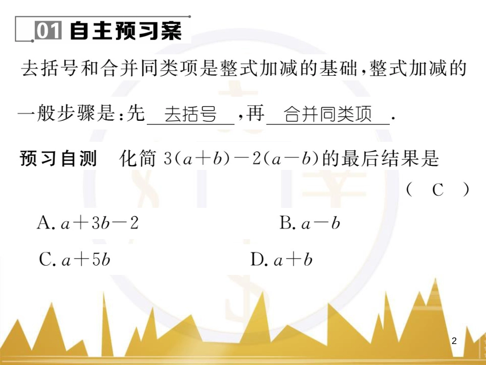 七年级数学上册 第一章 有理数重难点突破课件 （新版）新人教版 (190)_第2页