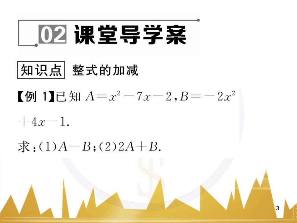 七年级数学上册 第一章 有理数重难点突破课件 （新版）新人教版 (190)_第3页