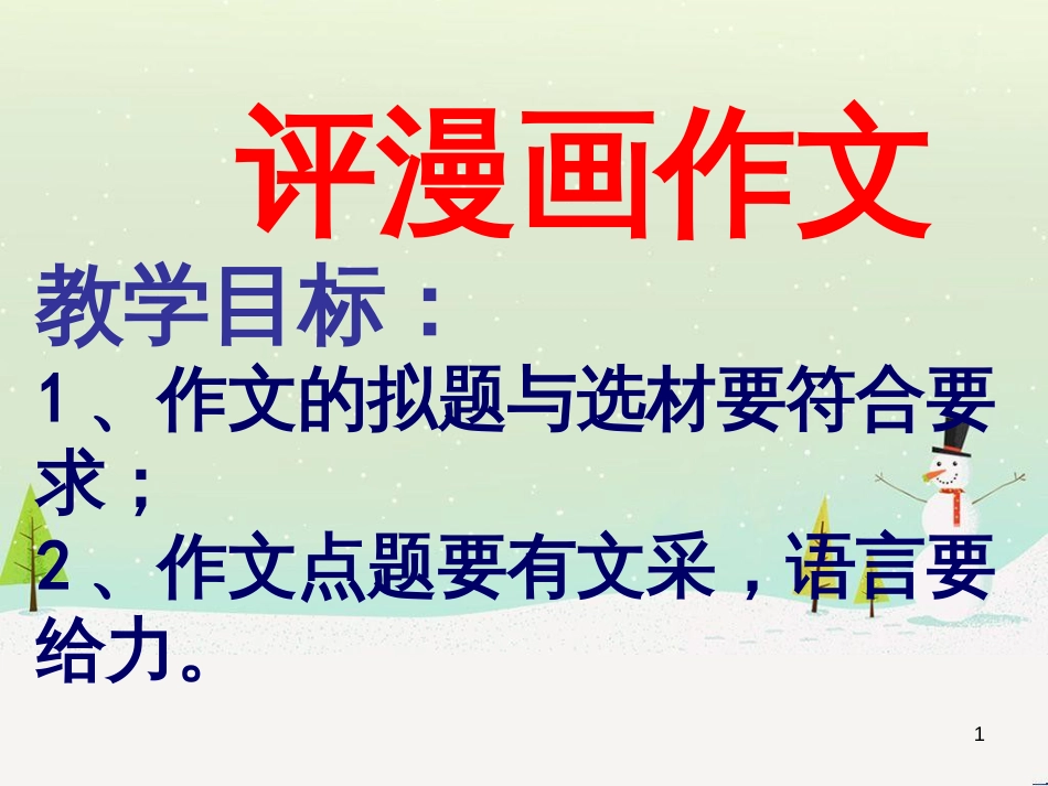 高中地理 第二章 第五节 中国江苏省工业化和城市化的探索课件 中图版必修3 (7)_第1页