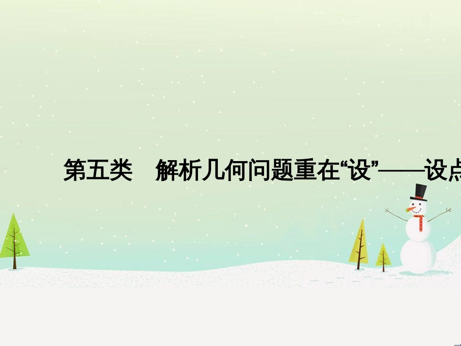 高考地理二轮总复习 微专题1 地理位置课件 (456)_第1页