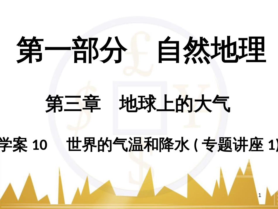 高考语文复习 作文技法点拨 4 议论文论证方法课件 (42)_第1页