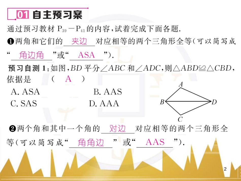八年级数学上册 第十一章 三角形重难点分类突破课件 （新版）新人教版 (11)_第2页
