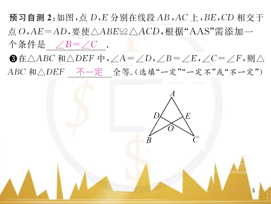 八年级数学上册 第十一章 三角形重难点分类突破课件 （新版）新人教版 (11)_第3页