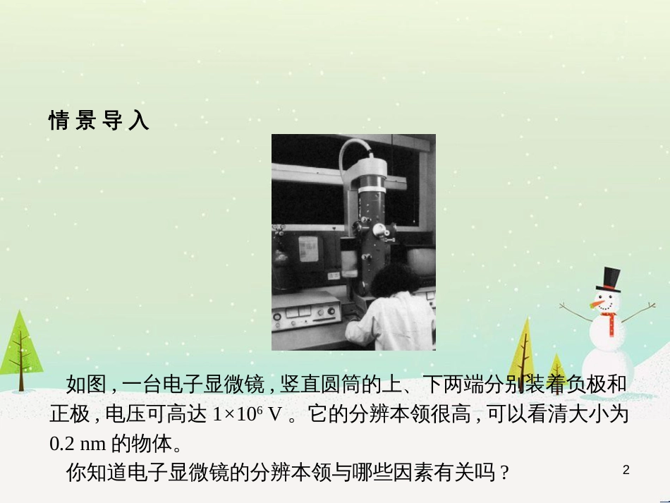 高中地理 1.1 地球的宇宙环境课件 湘教版必修1 (73)_第2页