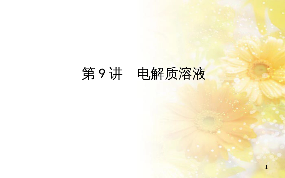 中考数学总复习 专题一 图表信息课件 新人教版 (73)_第1页
