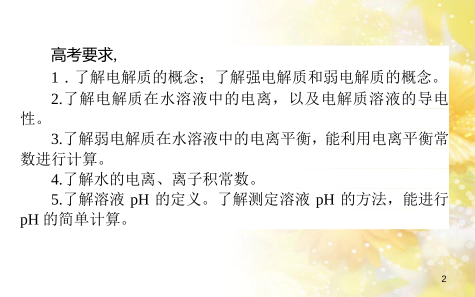 中考数学总复习 专题一 图表信息课件 新人教版 (73)_第2页