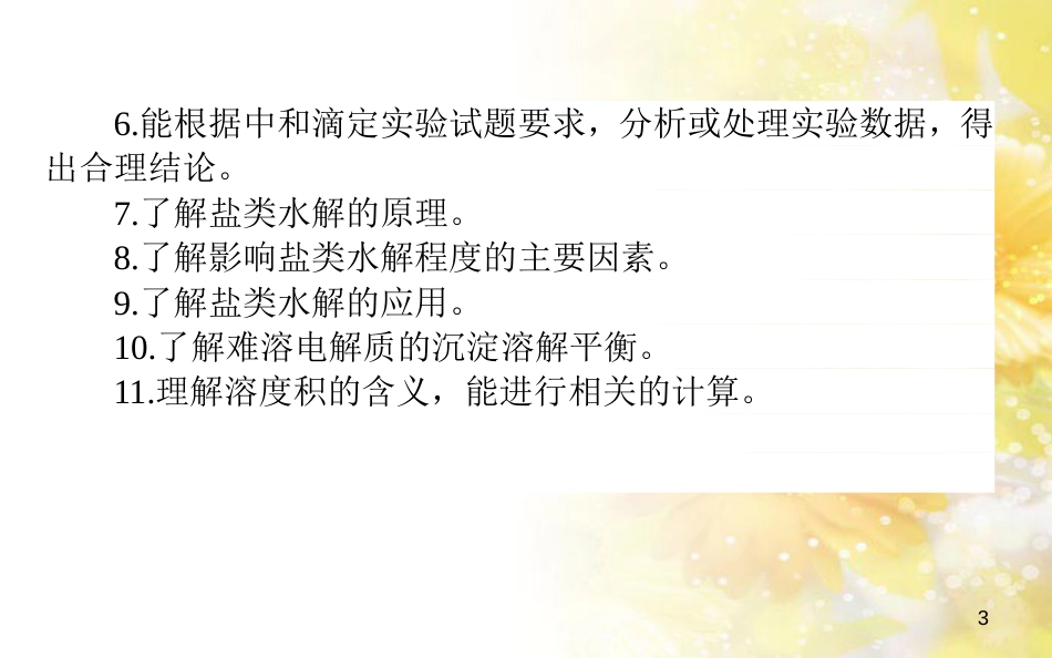 中考数学总复习 专题一 图表信息课件 新人教版 (73)_第3页