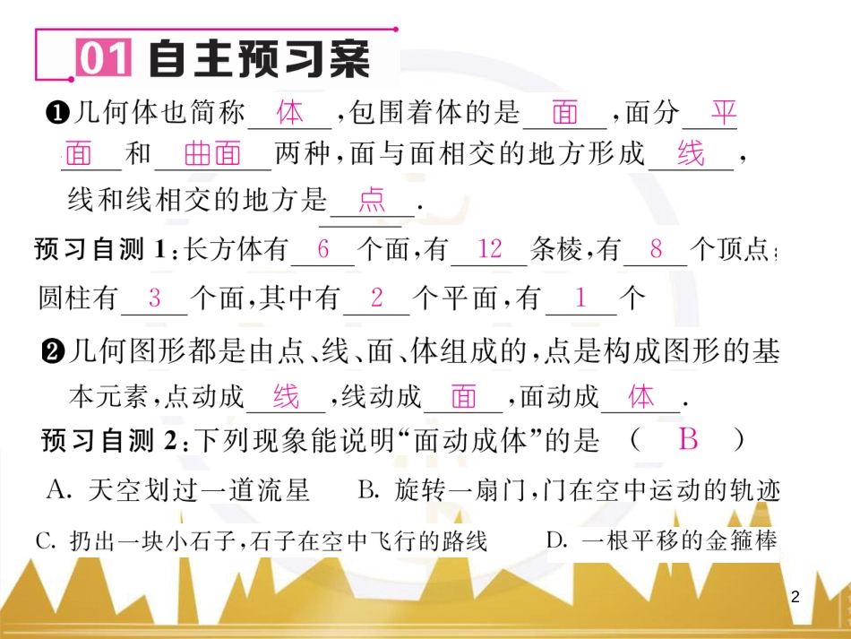 七年级数学上册 第一章 有理数重难点突破课件 （新版）新人教版 (263)_第2页