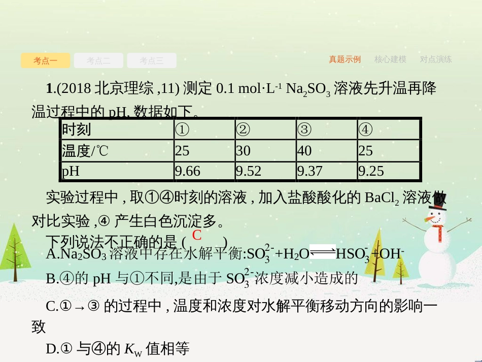 高考化学二轮复习 专题二 化学基本理论 4 物质结构、元素周期律课件 (78)_第2页