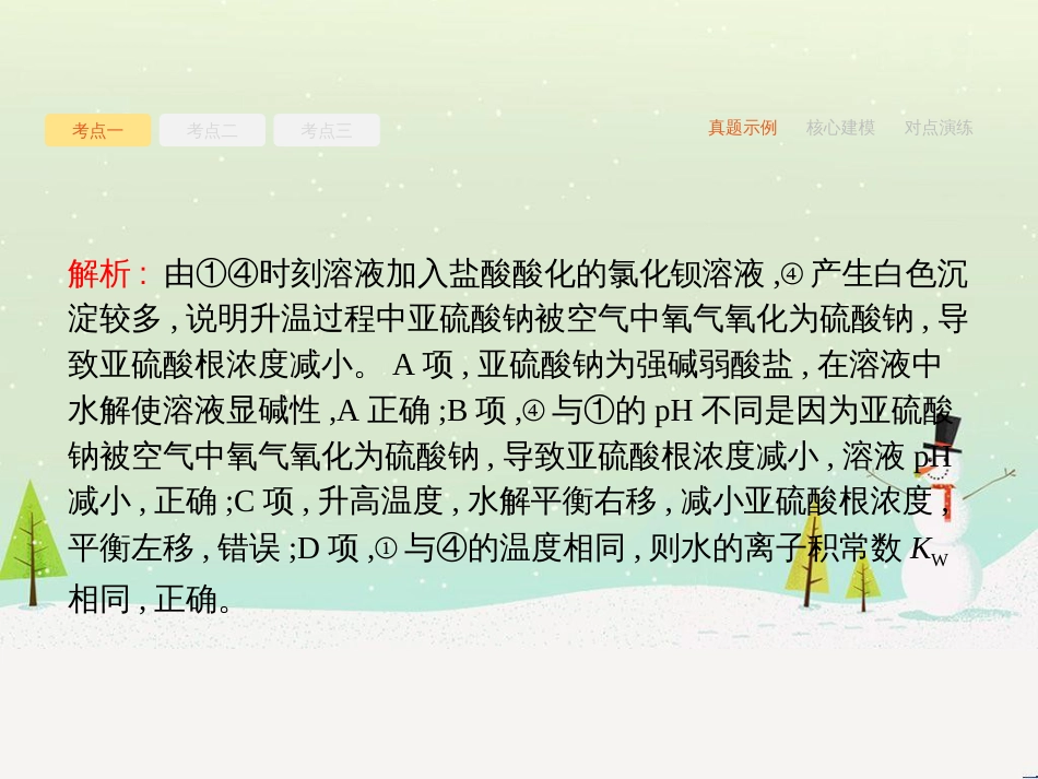 高考化学二轮复习 专题二 化学基本理论 4 物质结构、元素周期律课件 (78)_第3页