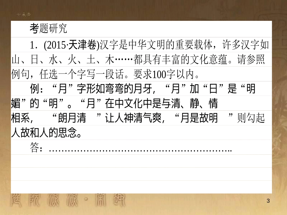 高考政治一轮复习 4.4.2 实现人生的价值课件 新人教版必修4 (115)_第3页