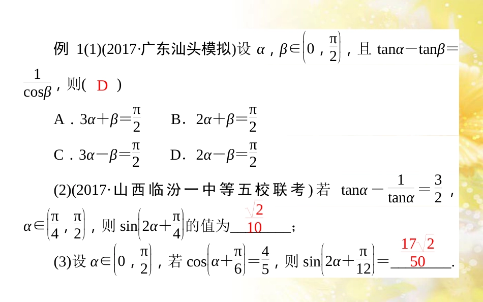 中考数学总复习 专题一 图表信息课件 新人教版 (254)_第3页