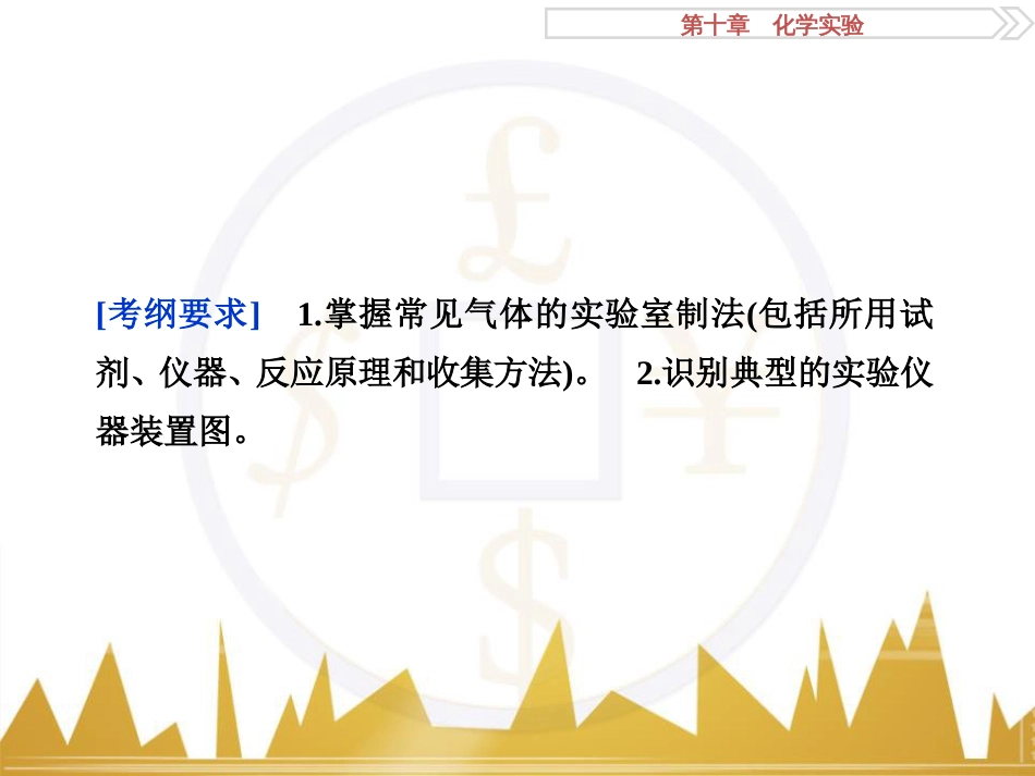 高考化学一轮复习 第一章 从实验学化学 第4讲 物质的量在化学实验中的应用课件 (32)_第2页