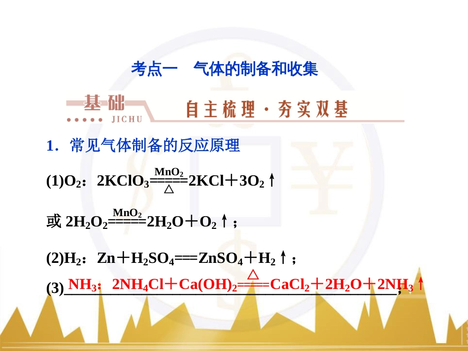 高考化学一轮复习 第一章 从实验学化学 第4讲 物质的量在化学实验中的应用课件 (32)_第3页
