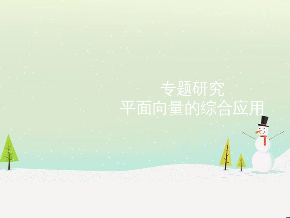 高考地理二轮总复习 微专题1 地理位置课件 (330)_第1页