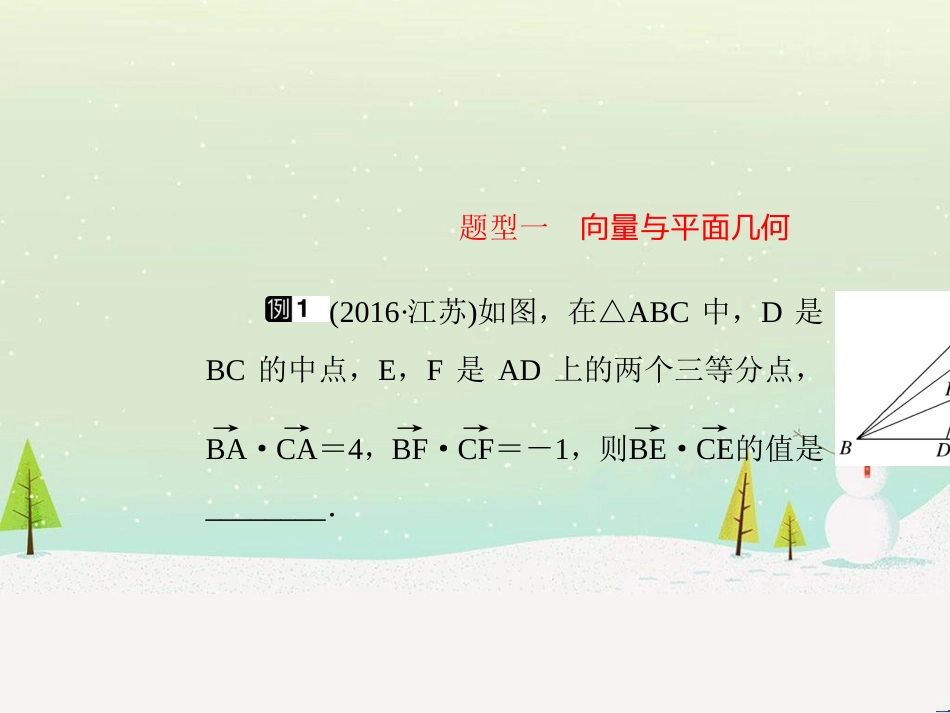 高考地理二轮总复习 微专题1 地理位置课件 (330)_第3页