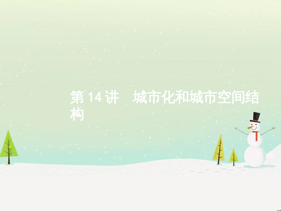 高考地理二轮复习 考前增分策略1 选择题分类解答策略课件 (105)_第1页