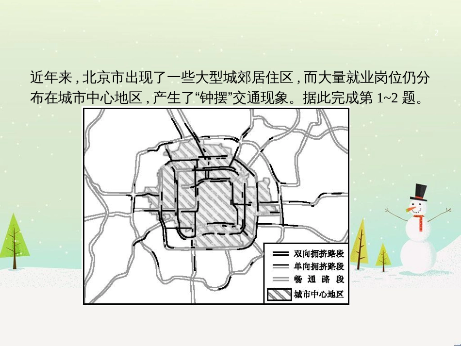 高考地理二轮复习 考前增分策略1 选择题分类解答策略课件 (105)_第2页