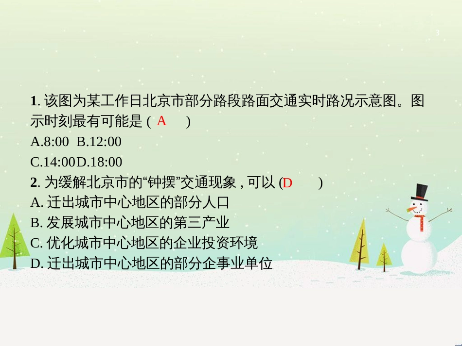 高考地理二轮复习 考前增分策略1 选择题分类解答策略课件 (105)_第3页