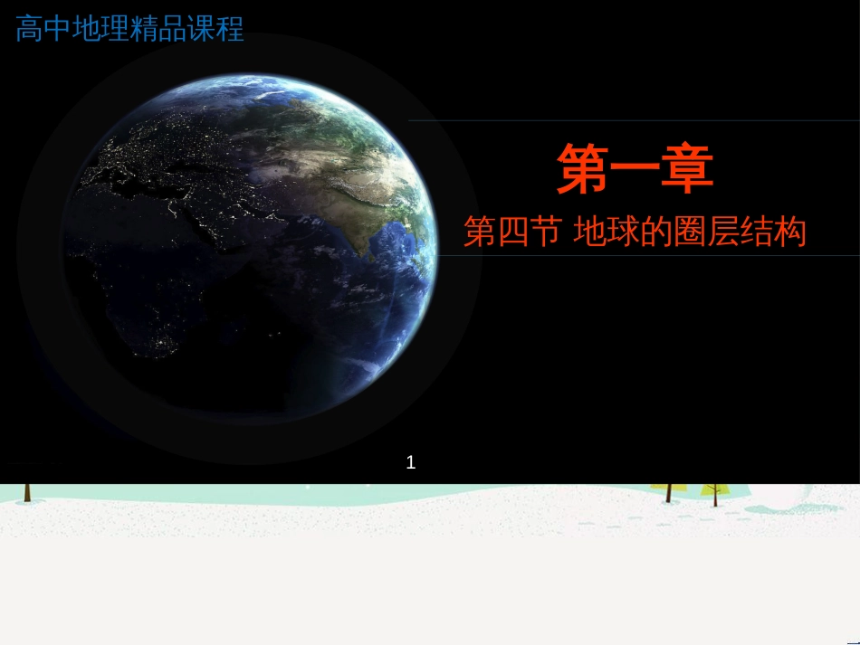 高中地理 第二章 城市与城市化 2.1 城市内部空间结构课件 新人教版必修2 (37)_第1页