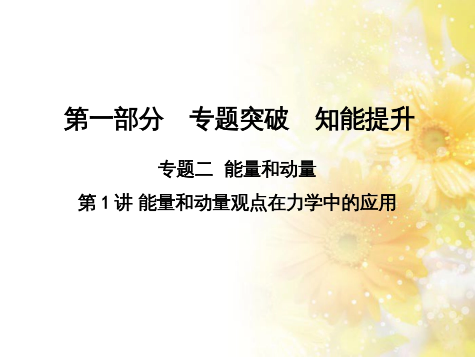 中考数学总复习 专题一 图表信息课件 新人教版 (319)_第1页