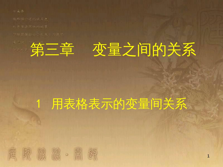 七年级数学下册 6.3 等可能事件的概率课件 （新版）北师大版 (35)_第1页