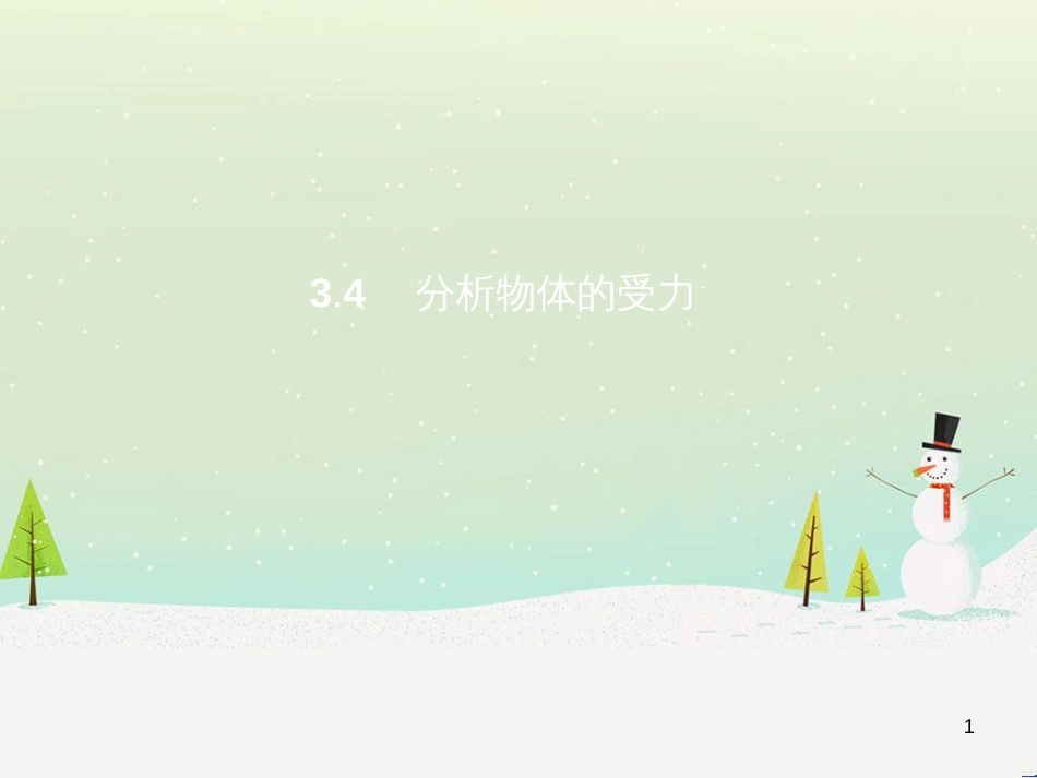 高中地理 1.1 地球的宇宙环境课件 湘教版必修1 (152)_第1页