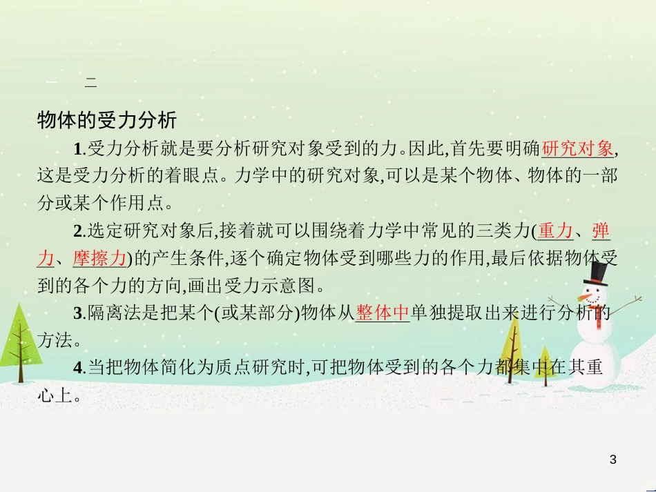 高中地理 1.1 地球的宇宙环境课件 湘教版必修1 (152)_第3页