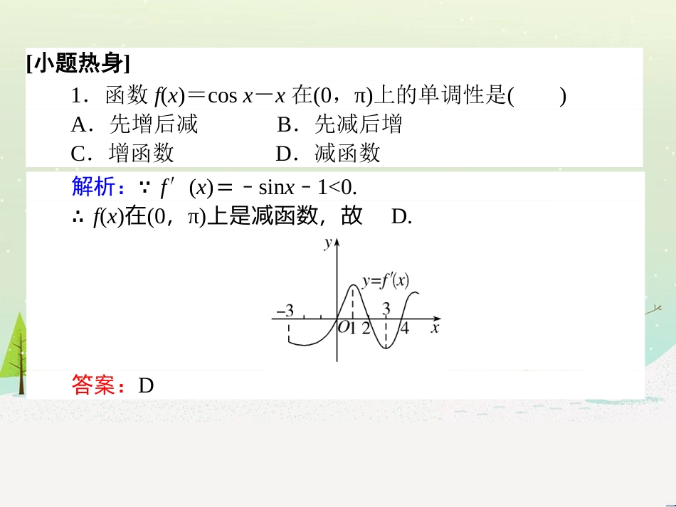 高考数学一轮复习 2.10 变化率与导数、导数的计算课件 文 新人教A版 (310)_第3页