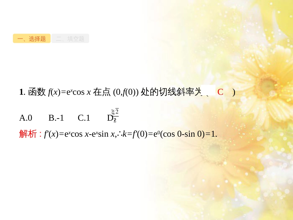 中考数学总复习 专题一 图表信息课件 新人教版 (150)_第3页