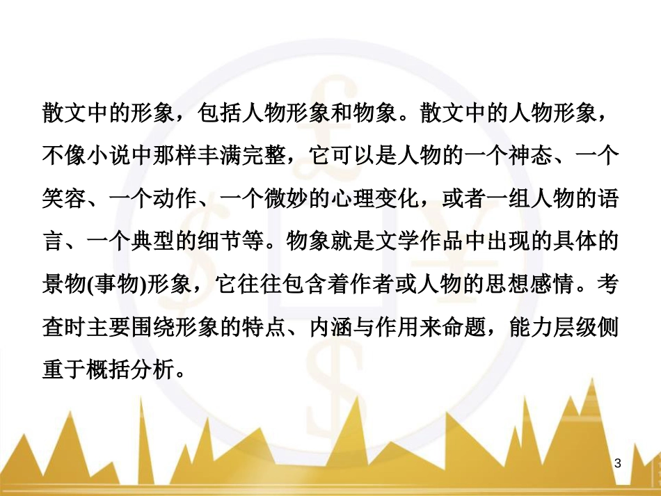 高中语文 异彩纷呈 千姿百态 传记体类举隅 启功传奇课件 苏教版选修《传记选读》 (262)_第3页