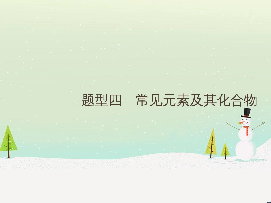 高考地理二轮复习 考前增分策略1 选择题分类解答策略课件 (80)_第1页