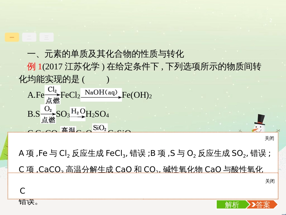 高考地理二轮复习 考前增分策略1 选择题分类解答策略课件 (80)_第2页