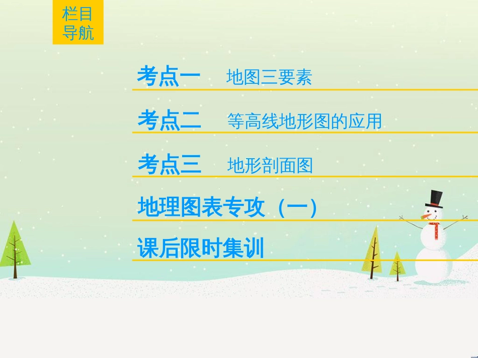 高考地理一轮复习 第1章 宇宙中的地球（含地球和地图）第1节 地球与地球仪课件 湘教版 (124)_第2页