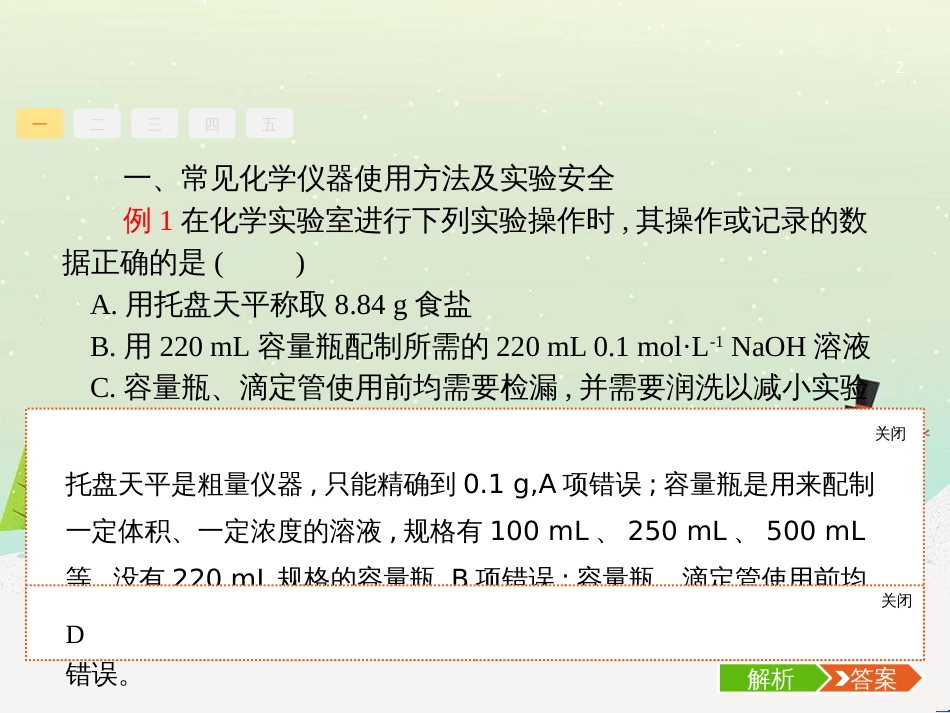 高考地理二轮复习 考前增分策略1 选择题分类解答策略课件 (74)_第2页