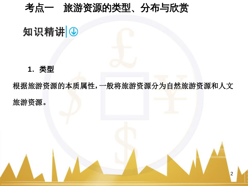 高考语文复习 作文技法点拨 4 议论文论证方法课件 (31)_第2页