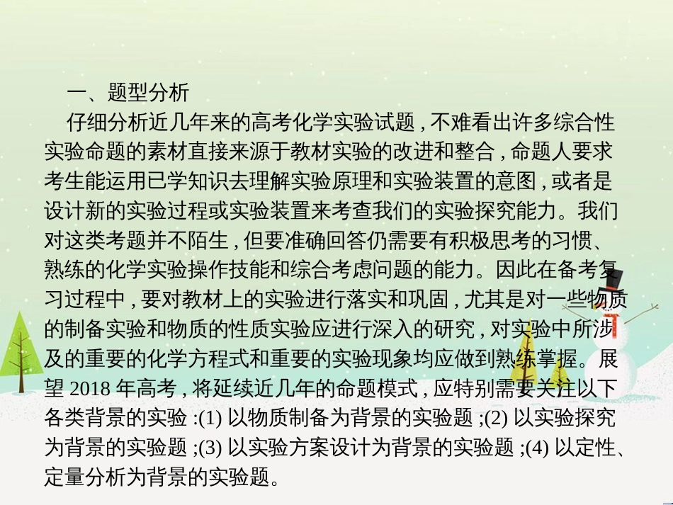 高考化学二轮复习 专题二 化学基本理论 4 物质结构、元素周期律课件 (69)_第2页