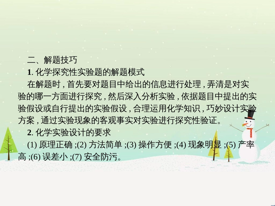 高考化学二轮复习 专题二 化学基本理论 4 物质结构、元素周期律课件 (69)_第3页