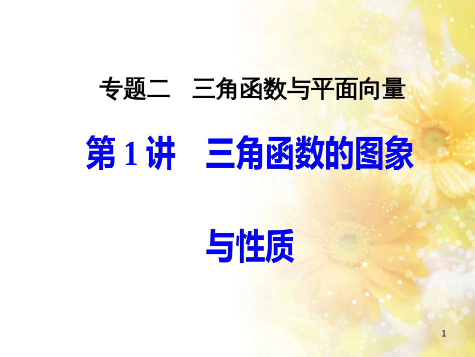 中考数学总复习 专题一 图表信息课件 新人教版 (181)_第1页